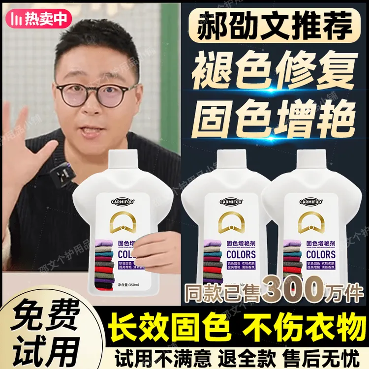 【郝劭文推荐】衣物固色增艳剂黑衣服颜色还原恢复黑色修复焕新褪色