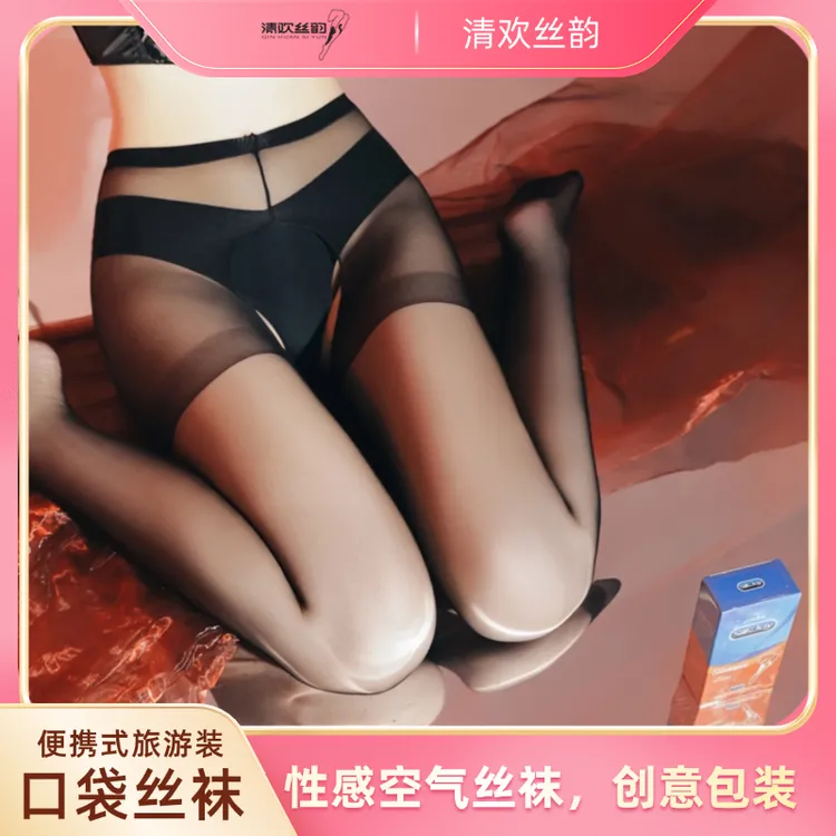 「口袋丝袜」黑丝诱惑性感超薄连裤袜便携式一次性黑丝御姐「私密发」