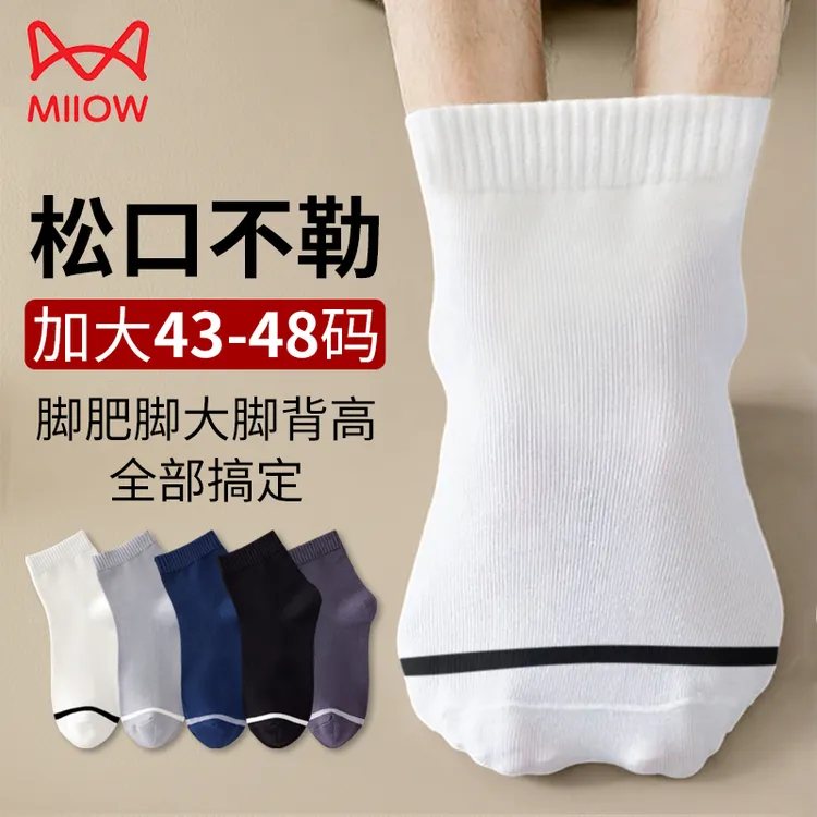 猫人大码袜子男士纯棉高弹加大加宽抗菌防臭松口43-48大号中筒袜