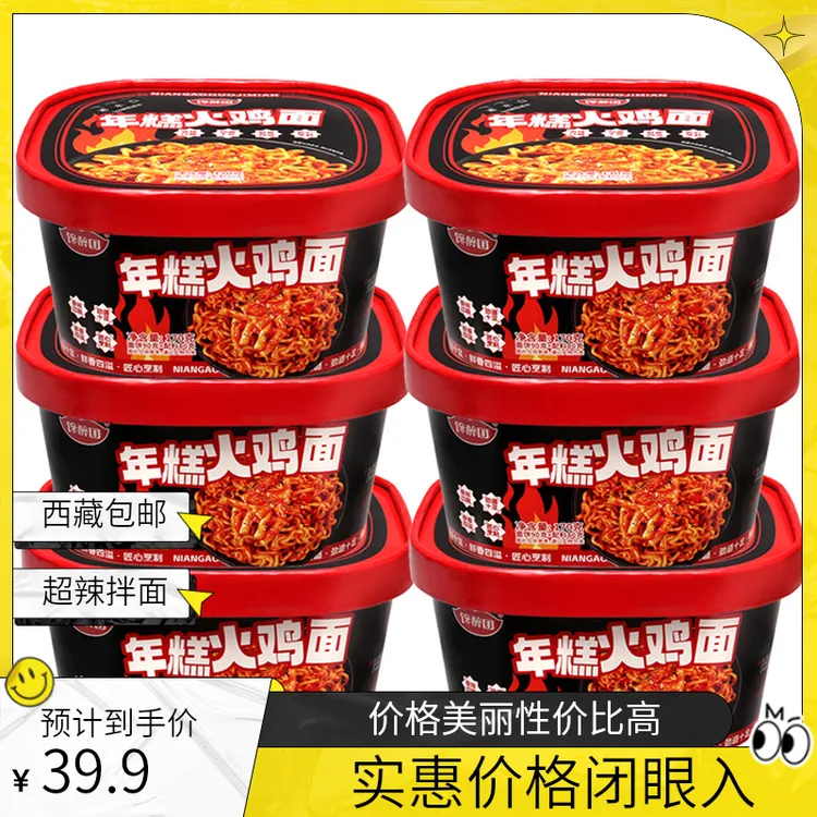 拉萨发货西藏包邮火鸡面超辣拌面韩式泡面魔鬼辣大份量210g*6桶