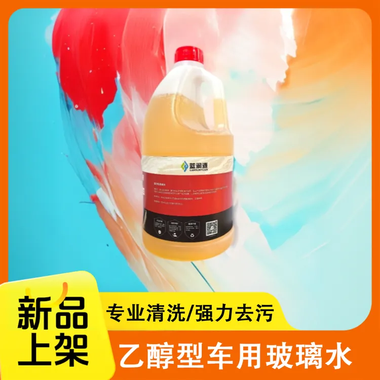 【蓝润源】汽车乙醇玻璃水通用去离子水强力去污除油膜清洁大桶2L