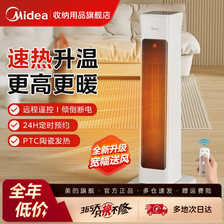 Midea/美的暖风机取暖器家用节能省电速热电暖办公室卧室取暖神器