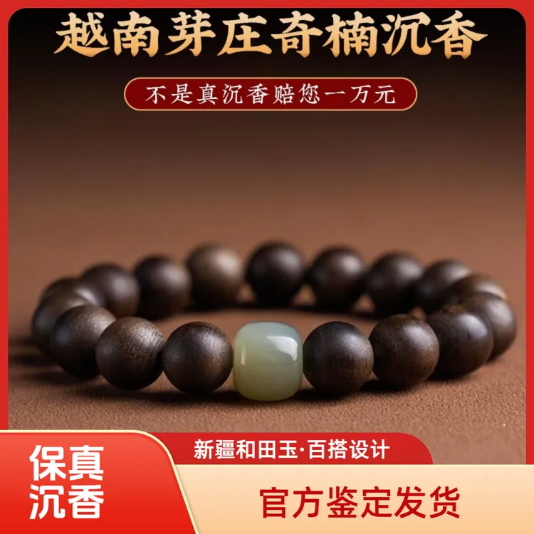 沉香手串芽庄奇楠沉香手串臻品老料百搭男女士款高端文玩礼物手串