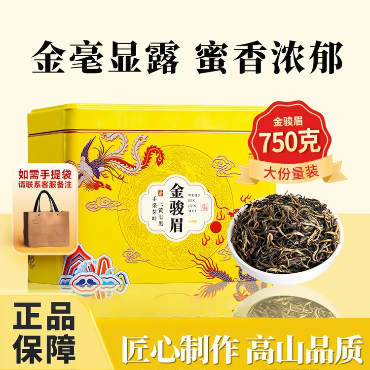 五虎金骏眉红茶茶叶送礼浓香型金俊眉高山新茶罐装散茶口粮茶