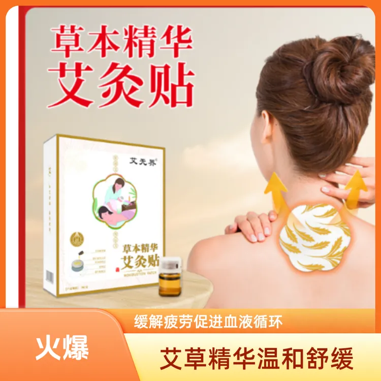 艾草精油热敷贴艾草艾灸贴肩颈膝盖发热贴暖颈贴宫暖自发热暖宝宝