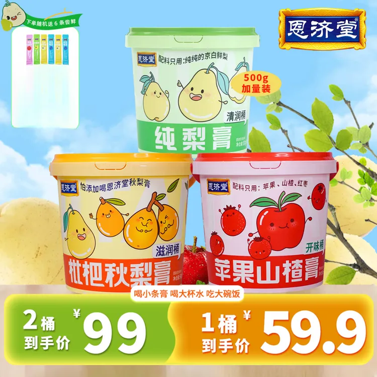 恩济堂 正宗秋梨膏 儿童老人营养清润喉健康便携零食冲饮大容量