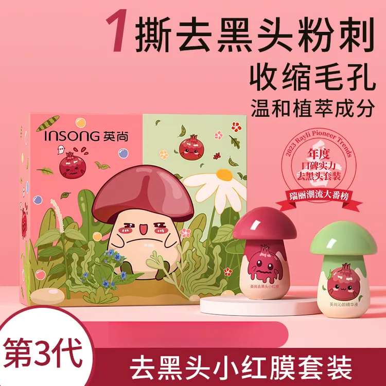 【官方旗舰】英尚小蘑菇鼻贴鼻膜深层清洁鼻贴去黑头鼻贴