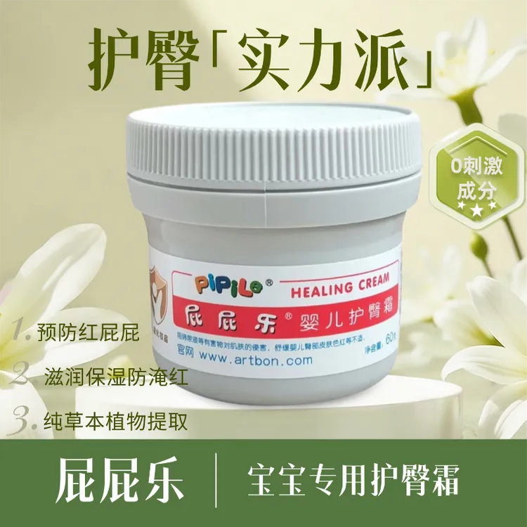 屁屁乐婴儿护臀膏护臀霜预防红屁屁滋润护理新生儿肌肤保湿止痒商品图