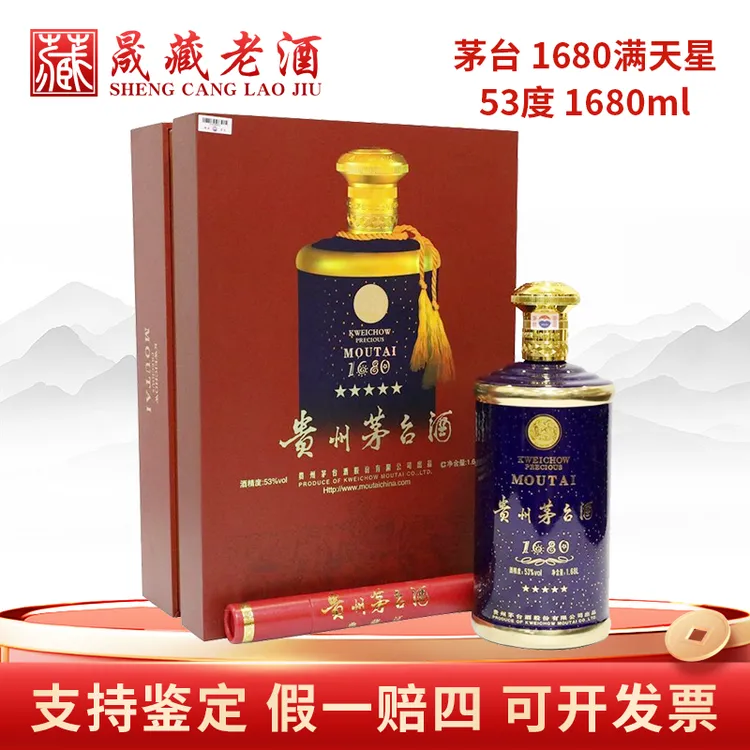 KWEICHOW MOUTAI/贵州茅台1680满天星茅台酒礼盒53度1680ml