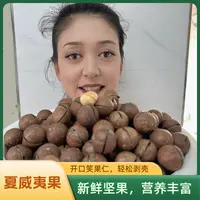 夏威夷果（大开口）