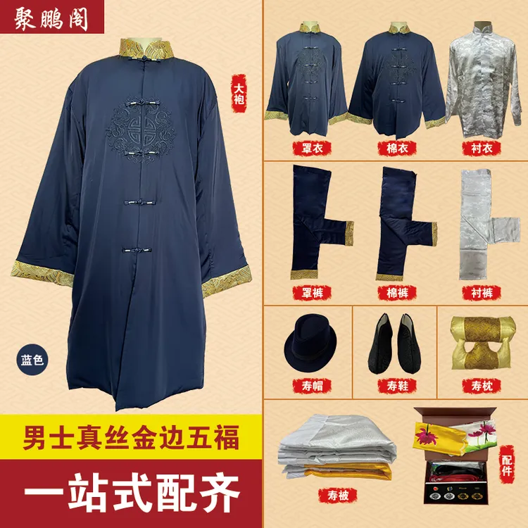 聚鹏阁高端精品七件套男士寿服寿袍逝者丧葬寿衣蓝色