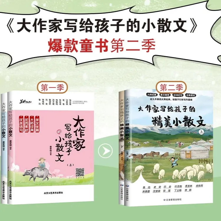 【官方正品】大作家写给孩子的小散文 课外阅读积累  提升写作能力