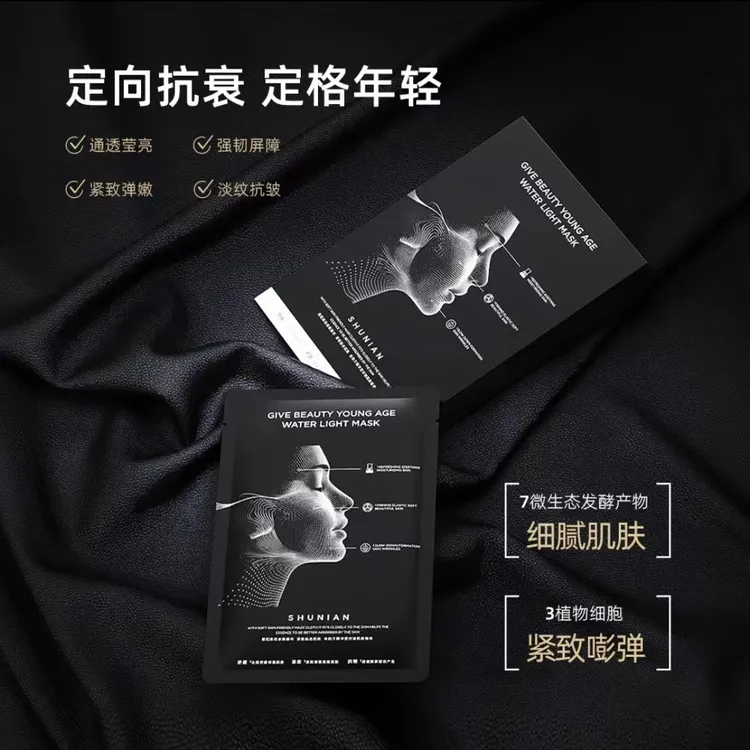 沭念新款石墨烯水润黑科技面膜保湿补水提亮肤色紧致肌肤改善暗沉