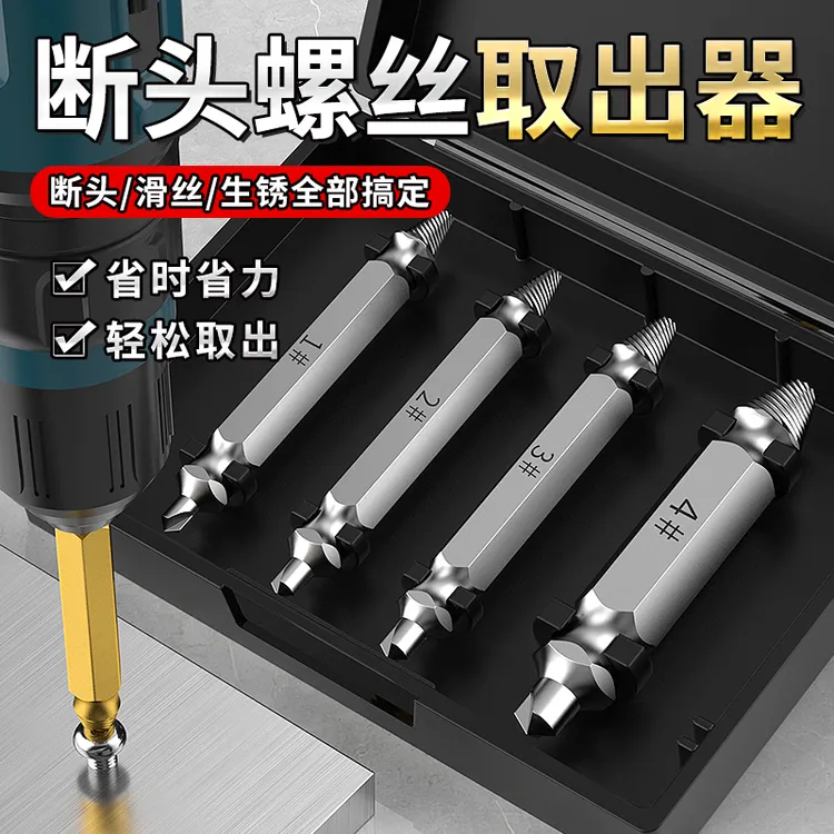 万能断头螺丝取出器通用滑丝生锈螺丝拆卸滑牙专用取丝工具神器