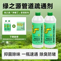 【绿之源】“净爆了”家清系列z-7238管道疏通剂*2+管道疏通泡泡粉*3