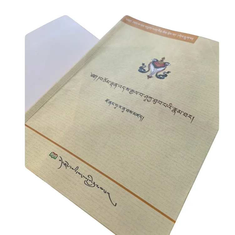 释迦牟尼传:藏文