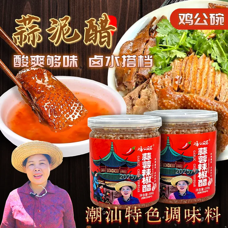 味小碗蒜蓉辣椒醋 生腌调制卤鹅餐饮店同款蘸料凉拌汁潮汕蒜泥醋