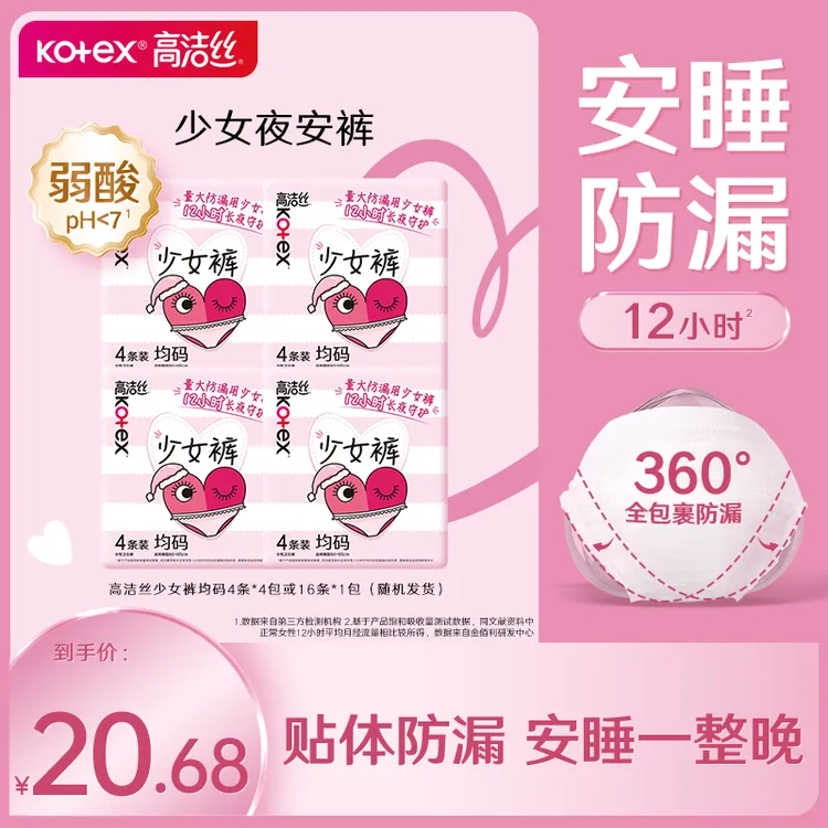  高洁丝超薄透气夜安裤亲肤防侧漏卫生巾安睡裤少女裤均码16条