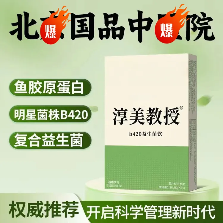 【淳美教授国品中院】淳美教授b420益生菌胶原蛋白豌豆肽-c2