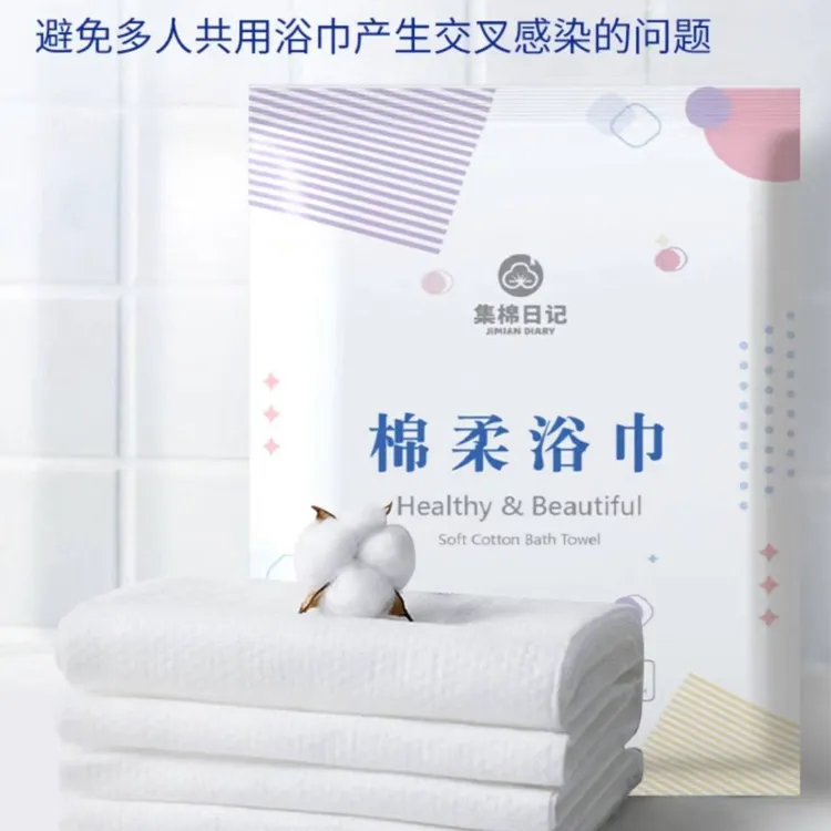 折叠一次性浴巾加厚加大便携出差旅行健身家居日用必备