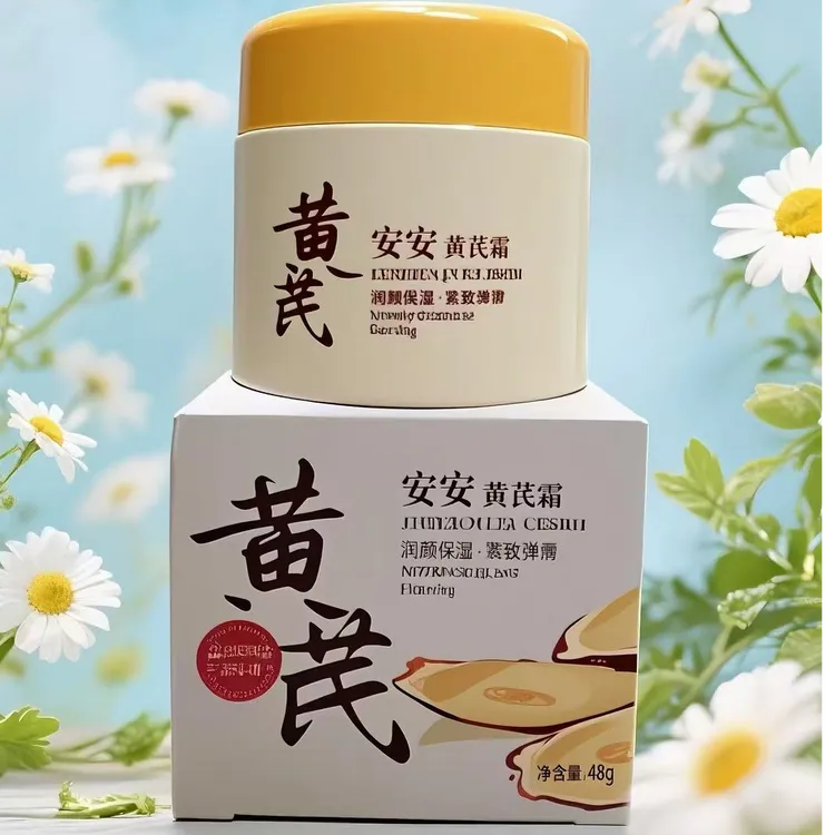 老牌国货黄芪霜补水保湿提靓肤色早晚霜养肤面霜修护保湿霜紧致