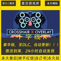 【STEAM游戏】十字线X  激活码CDKey在线电脑游戏全dlc全区入库