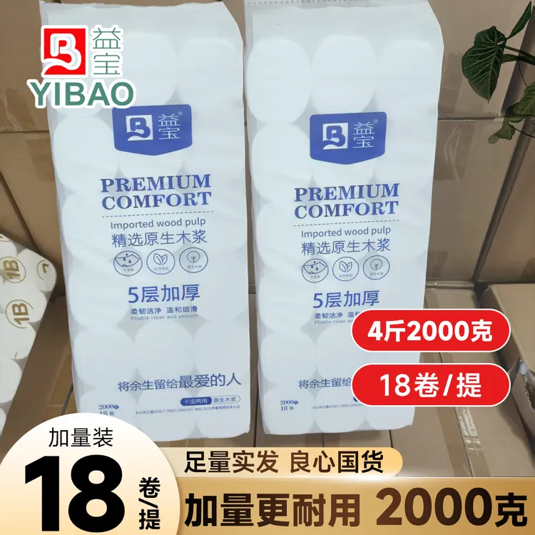 益宝卷纸原生木浆18大卷5层加厚干湿两用家庭实惠装厕纸