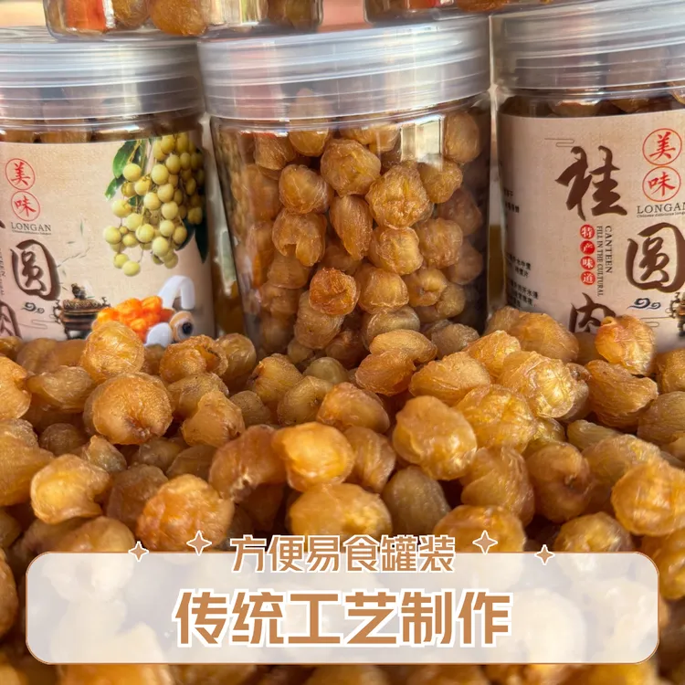 【当天出炉】正宗老树无核桂圆肉 饱满香甜可泡水煲汤的龙眼肉干