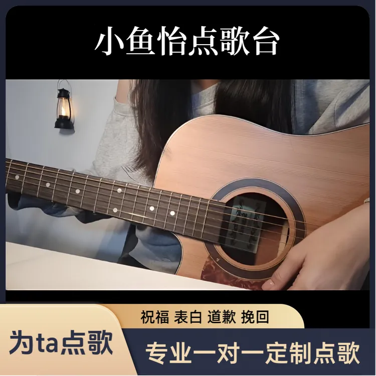 小鱼怡--专业女歌手知识服务点歌送女友点歌台收费标准