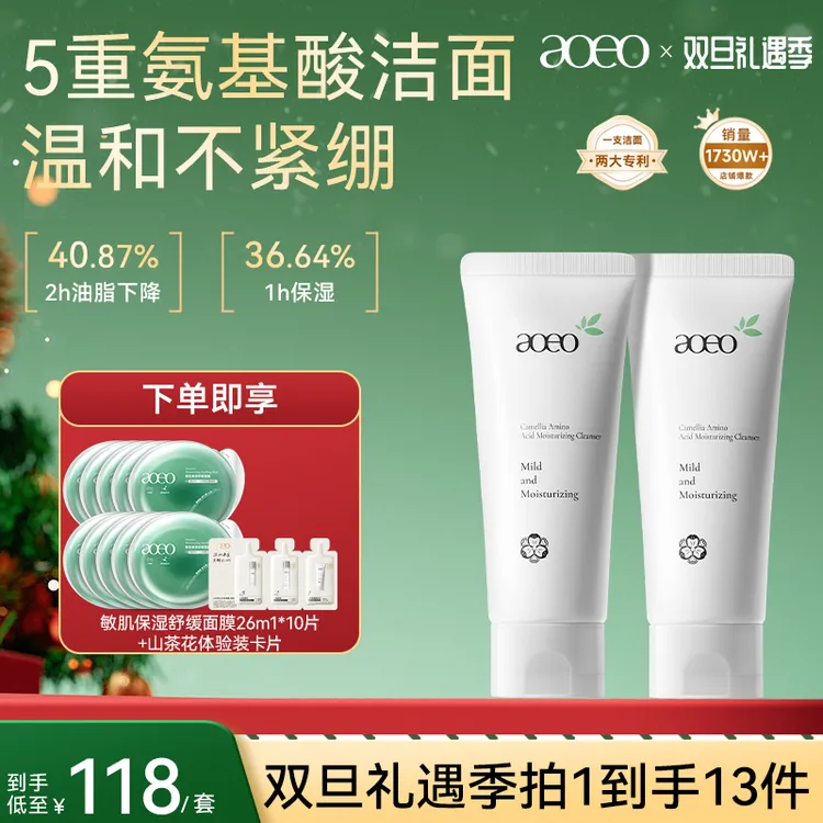 【双旦抢先购】山茶花氨基酸沁润净颜乳深层清洁温和不刺激洁面奶