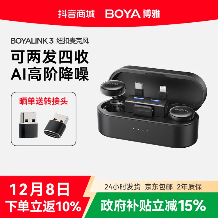 【宠粉专属】BOYA博雅LINK3专业无线领夹磁吸纽扣无线降噪麦克风
