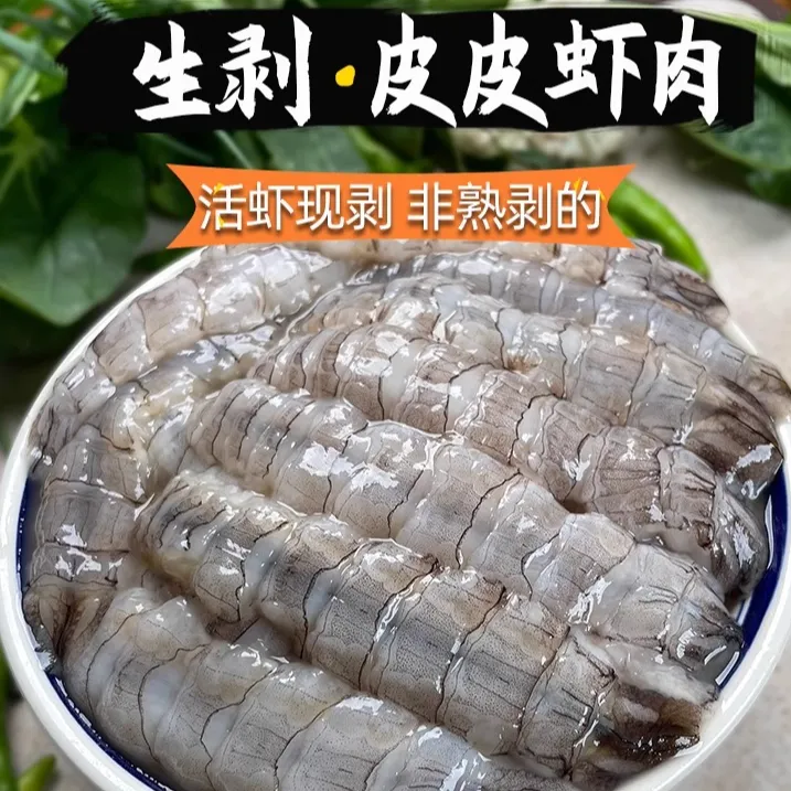 新鲜皮皮虾肉鲜活现剥手工剥壳生冻皮皮虾纯肉速冻锁鲜顺丰包邮