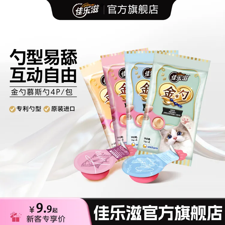 【猫德小卖部】佳乐滋金勺进口创新三文鱼口味勺子慕斯猫咪零食方便