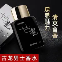 【两单起优先发 主播福利】世丽雅皇家古龙香水男士持久清新淡气质