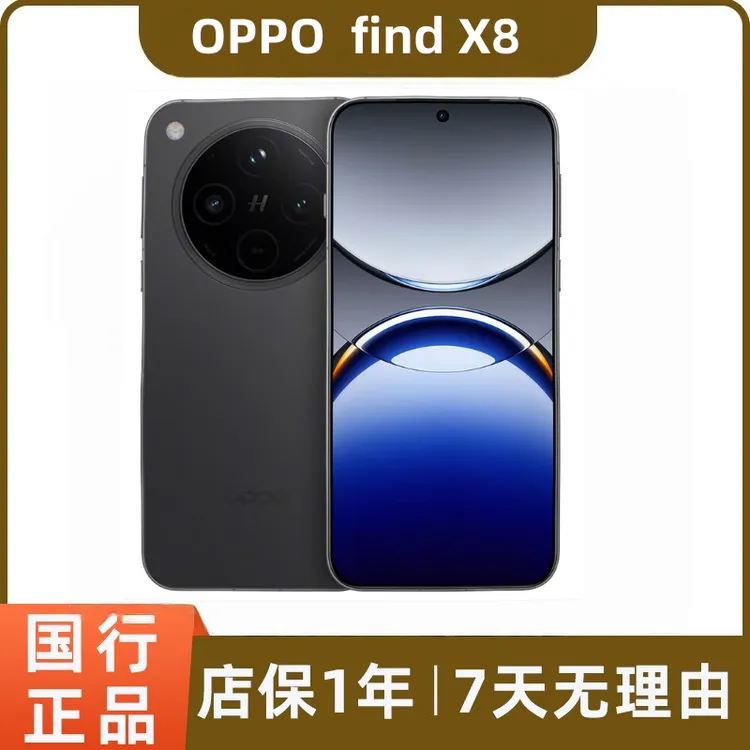 99新 OPPO Find X8 二手5G手机旗舰手机 潮汐引擎 AI手机
