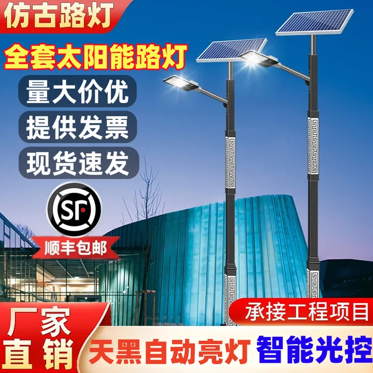 太阳能照明灯路灯杆景观公园回纹灯杆一体杆广场大功率户外路灯