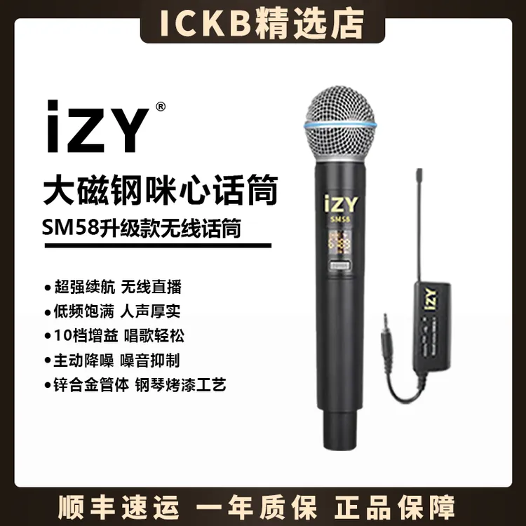 izySM58蓝圈定制款大磁钢金属咪芯无线动圈麦网红直播麦克风
