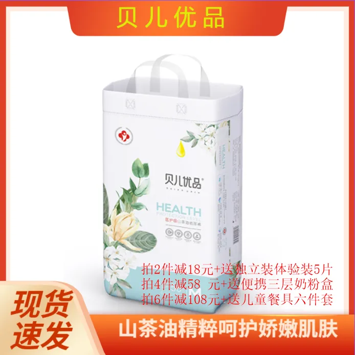 贝儿优品超薄透气医护拉拉裤防侧漏山茶油系列贝儿优品纸尿裤