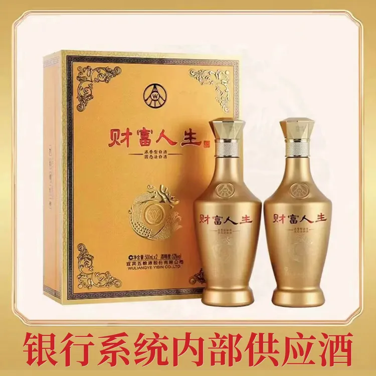 財富人生五粮液股份有限公司出品 金钻52度500ml*2