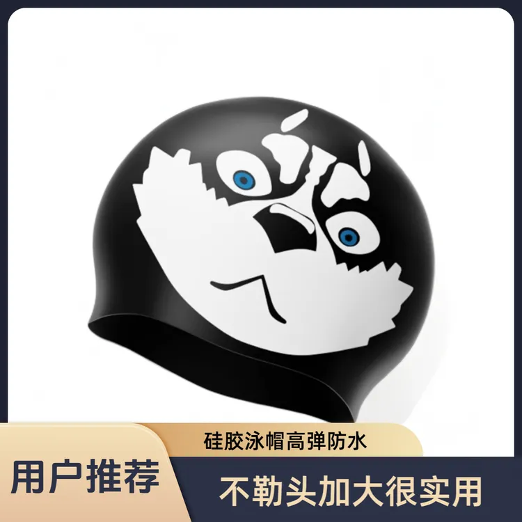 企鹅哈士奇泳帽男女搞怪硅胶高弹力防水加大不勒头户外装备神器