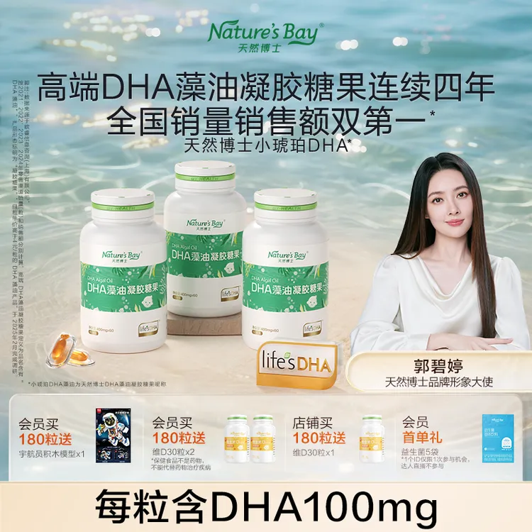 【郭碧婷推荐 小琥珀DHA100mg】天然博士藻油dha金标藻油婴幼儿童