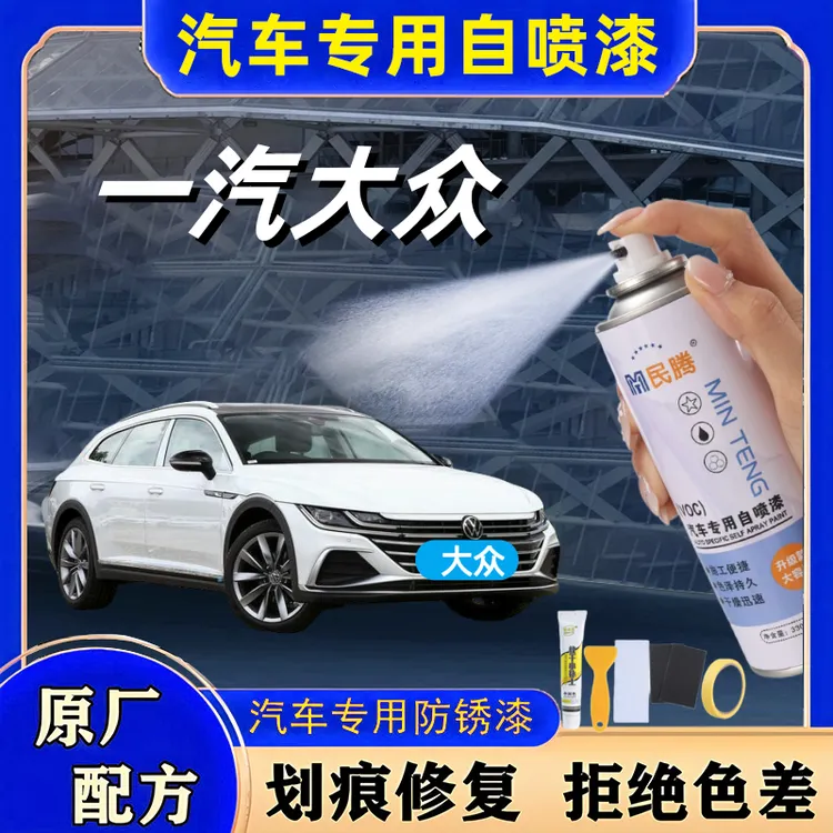 2.一汽大众【全系】CC速腾迈腾宝来捷达高尔夫探岳汽车专用自喷漆