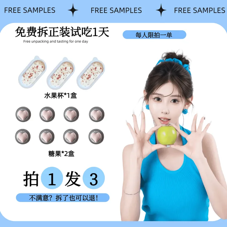 【达人专属】12.0专研版  水果杯*1盒+糖果*2盒 /新粉免费试吃一天/
