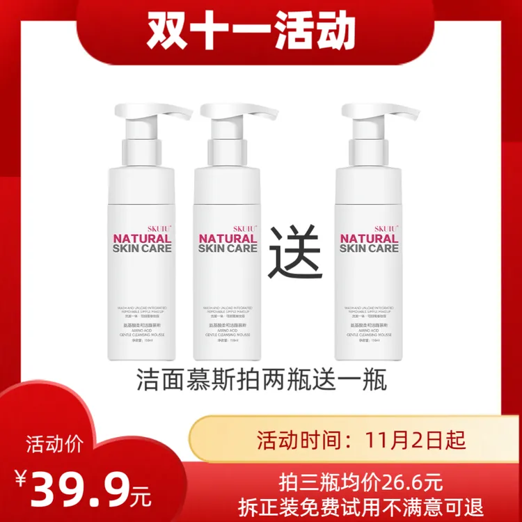 SKUIU思克优洗面奶安基酸柔和洁面慕斯150ml