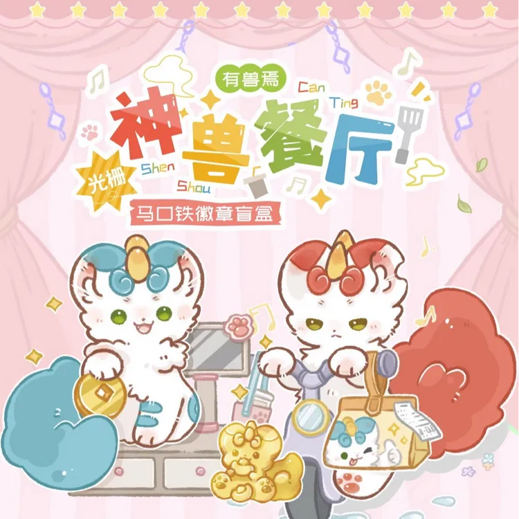 【神兽餐厅】系列有兽焉正版国漫马口铁徽章光栅动漫吧唧盲盒
