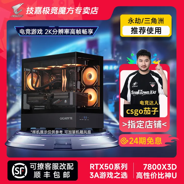 【24期免息】AMD 7800X3D技嘉5060TI/5070高帧2K台式4K游戏电脑主机