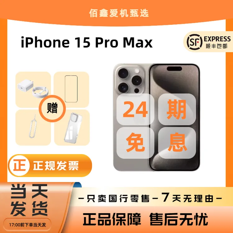 95新 Apple/苹果 iPhone 15 Pro Max拍照灵动岛二手整机 24期免息