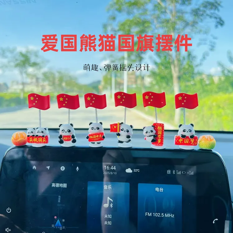 赫柏汽车摆件中控台新款熊猫国旗摆件卡通可爱电动车办公桌上饰品