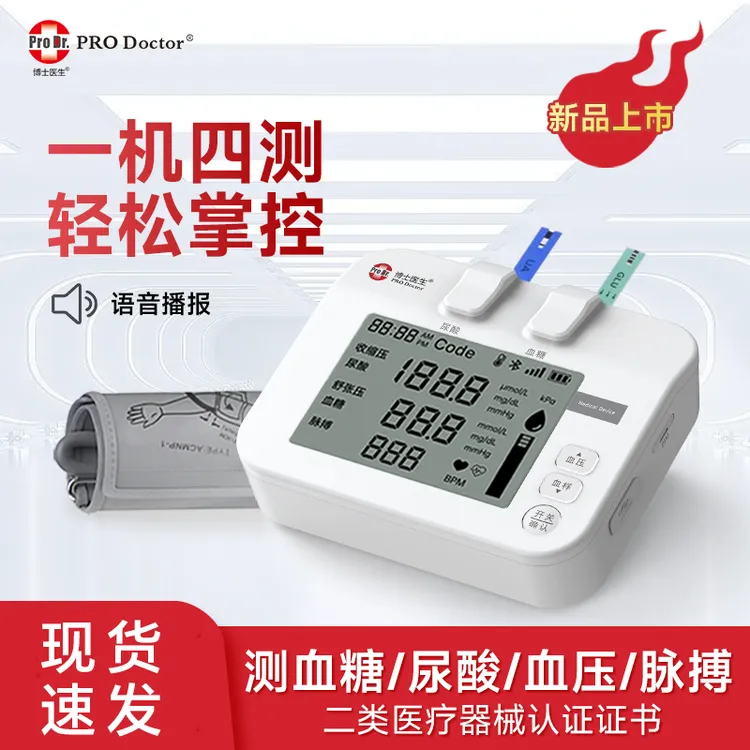 博士医生测血糖测血压测尿酸四合一测试仪家庭检测高精准测试仪