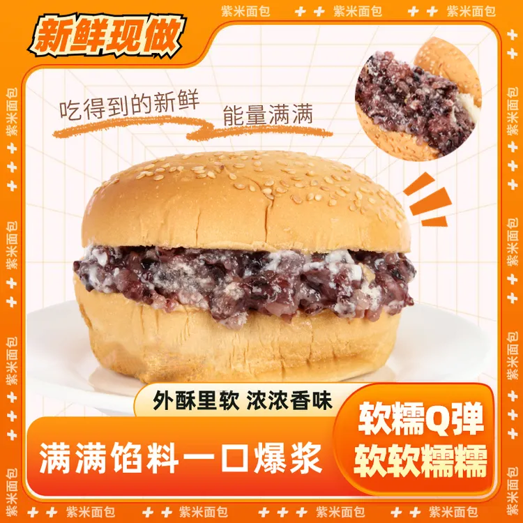 【到手一箱】紫米奶酪汉堡面包独立包装营养早餐一个/100克共6个jj
